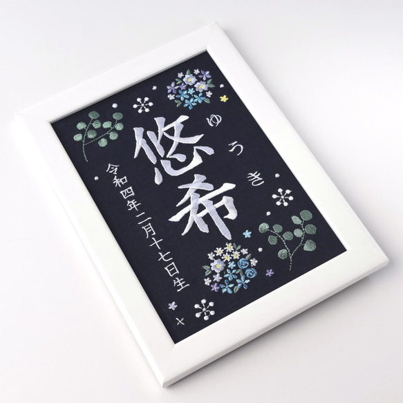 刺繍命名ボード《ボタニカル/寒色/ネイビー》A5サイズ 命名書 名前旗 出産祝い こどもの日 端午の節句 五月人形 3枚目の画像