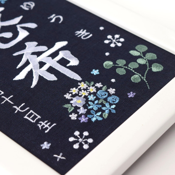 刺繍命名ボード《ボタニカル/寒色/ネイビー》A5サイズ 命名書 名前旗 出産祝い こどもの日 端午の節句 五月人形 12枚目の画像