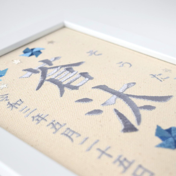 刺繍命名ボード 《寒色系風車》 A5サイズ 命名書 名前旗 出産祝い こどもの日 端午の節句 五月人形 11枚目の画像