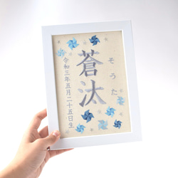 刺繍命名ボード 《寒色系風車》 A5サイズ 命名書 名前旗 出産祝い こどもの日 端午の節句 五月人形 2枚目の画像