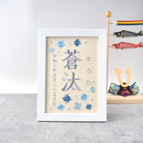 刺繍命名ボード 《寒色系風車》 A5サイズ 命名書 名前旗 出産祝い