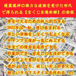 人生逆転 ギャンブル成功 一攫千金【護麗龍神の波動済宝くじ当選形代】 3枚目の画像