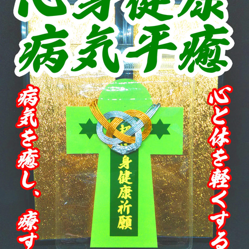龍神お守り 御守り 満月双龍神樹 推せ 無病息災癒し身体健康病気平癒 
