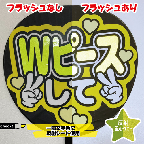 即購入可】ファンサうちわ文字 カンペうちわ 規定内サイズ Wピースして