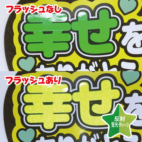 即購入可】ファンサうちわ文字 カンペうちわ 規定内サイズ 幸せを