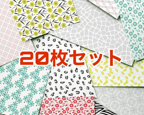 ⑨デザインペーパー D-39〜D-57】デザインペーパー 20枚セット 包装紙・ラッピングペーパー