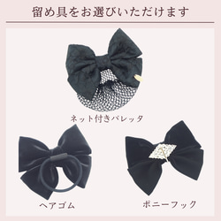 【送料無料】 バレッタ 大きめ リボン 黒リボン おしゃれ 可愛い 人気 神戸 日本製 ハンドメイド 18枚目の画像