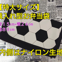 【特大サイズ】横入れ型 お弁当袋 男の子柄 内側はナイロン生地♪ 小さなお子さまでもあけしめしやすいです♪ 1枚目の画像