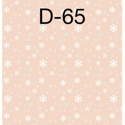 【D-58〜D-76】デザインペーパー20枚セット 9枚目の画像