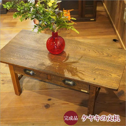 アンティーク ケヤキ 書机 無垢材 文机 ローテーブル 古家具 【公式通販】