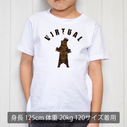 [キッズTシャツ] VR bear 2枚目の画像