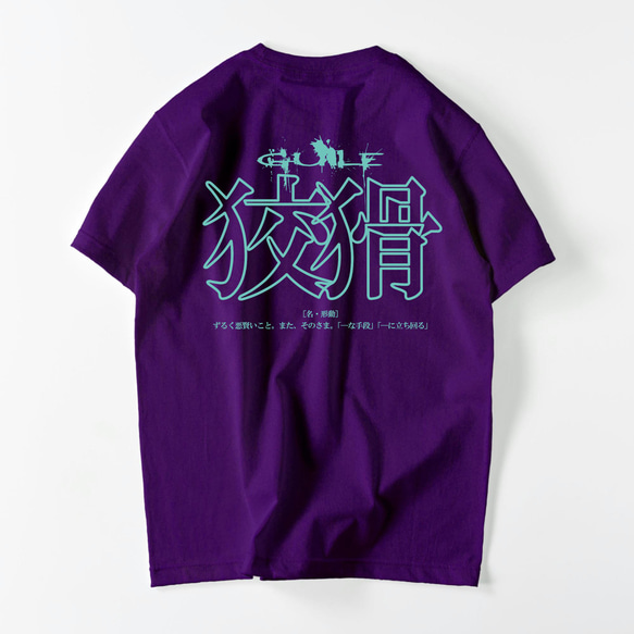 綿生地 ロゴT 半袖Tシャツ 狡猾 漢字 日本語 英語 3枚目の画像