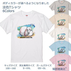 猫郎雑貨店　コットンTシャツ　野球ボールと猫郎　選べるボディカラー6色　100～160　GS～GL　S～XXL 1枚目の画像