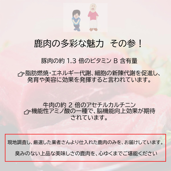 【桜問屋の極上鹿肉(外もも／お試しサイズ)】　関西三つ星シェフ推薦　（ワンポイント料理ガイド付／200~240g） 9枚目の画像