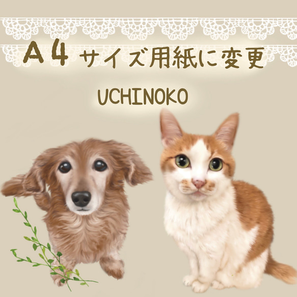 Ａ４サイズ用紙に変更　UCHINOKO 似顔絵 1枚目の画像