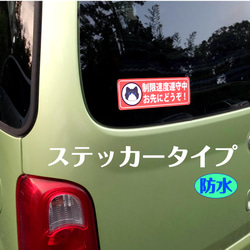 【マグネット】制限速度遵守中 お先にどうぞ あおり運転防止 抑制 送料無料 6枚目の画像