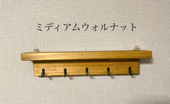 飾り棚付き◆木製 5連キーフック◆壁がけ◆カラー変更可 8枚目の画像