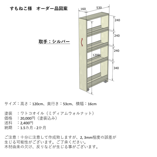 すもねこ様オーダー品】隙間収納 棚・シェルフ・ラック サカイ 通販