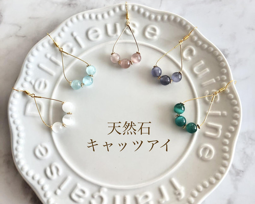 天然石】サージカルステンレス 316L キャッツアイ ゆらゆら 揺れる