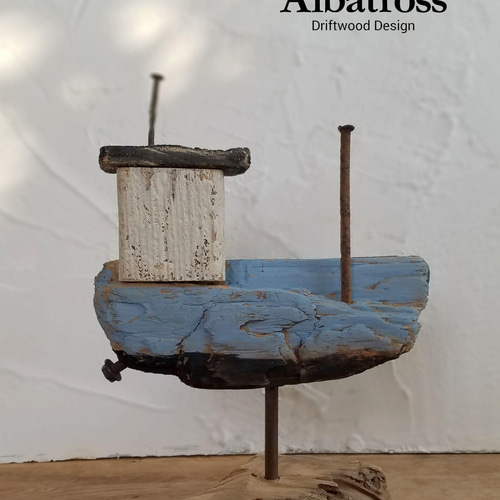 流木 高さ 約21cm 長さ 約17cm 船 SHIP インテリア オブジェ 錆