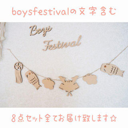 木製 ♪ 鯉魚飄帶花環兒童節端午節字母橫幅boysfestival 男孩室內 第5張的照片