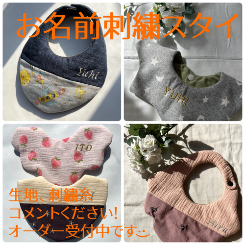 とんがりスタイ ハンドメイド スタイ デニム×星 お名前刺繍スタイ 
