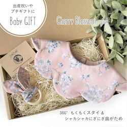 【Babyギフトセット】360°もくもくスタイ＆シャカシャカにぎにぎ歯がため Cherry blossom pink 1枚目の画像