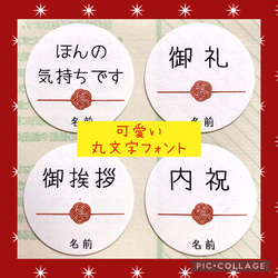 ⭐熨斗シール48枚⭐可愛い丸文字フォント⭐水引りぼん⭐梅結び⭐お名前印字します‼️ハンドメイドシール 2枚目の画像