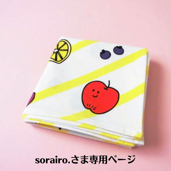 sorairo.さま専用ページ 1枚目の画像