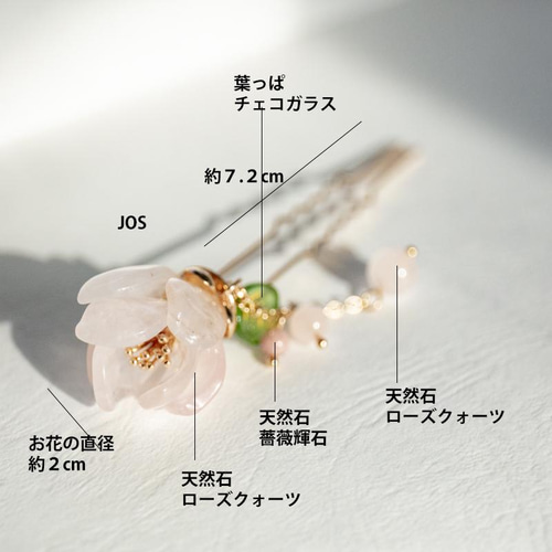 コレットマルーフ　簪　天然石　 ヘアピン ローズクォーツ コレットマルーフ 簪 天然石 ヘアピン ローズクォーツ