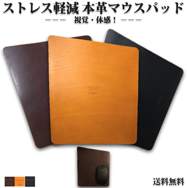 視覚体感 ストレス軽減 マウスパッド 大型 本革 滑り止め付 イタリアンレザー タンニンなめし 革 大きめ ゲーミング