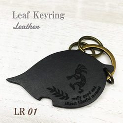 名入れ無料 Leaf keyring レザー レーザー加工 5枚目の画像