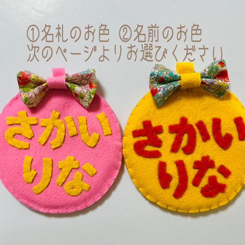 ハンドメイド オーダーメイド フェルト名札 いちご柄リボン
