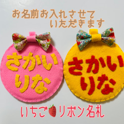 ハンドメイド オーダーメイド フェルト名札 いちご柄リボン ワッペン
