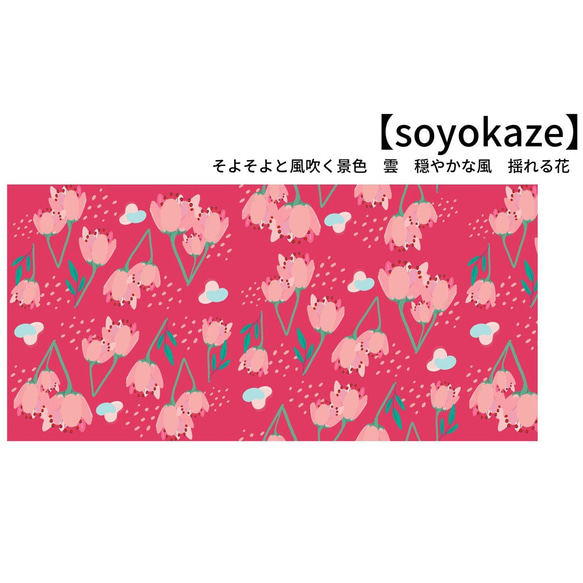 【限定販売　コード肩紐】新しい季節に気分があがるピンクのsoyokaze　スマホケース　気分が上がるカラーを持ち歩こう 16枚目の画像