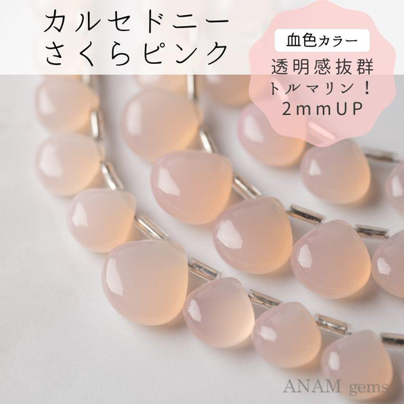 【約16粒】サクラピンクカルセドニー スムース マロンシェイプ(ビーズ素材)★ANAM gems 1枚目の画像