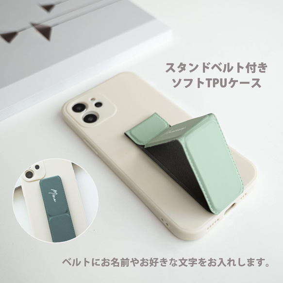 iPhone限定 スマホケース スタンドベルト付き 【 ソフトTPUケース 名入れ 】 文字入れ ニュアンス OS12U 2枚目の画像