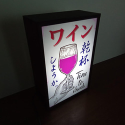 ワイン 乾杯 酒 カフェ バー お家バー 昭和 レトロ 玩具 ミニチュア 看板 置物 雑貨 LEDライトBOXミニ 3枚目の画像