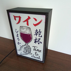 ワイン 乾杯 酒 カフェ バー お家バー 昭和 レトロ 玩具 ミニチュア 看板 置物 雑貨 LEDライトBOXミニ 4枚目の画像