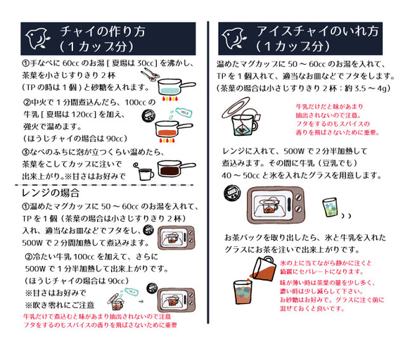 低カフェイン:ほうじチャイ リーフ商品（ティーパックは秋冬限定）　[ゆうパケット可] 4枚目の画像