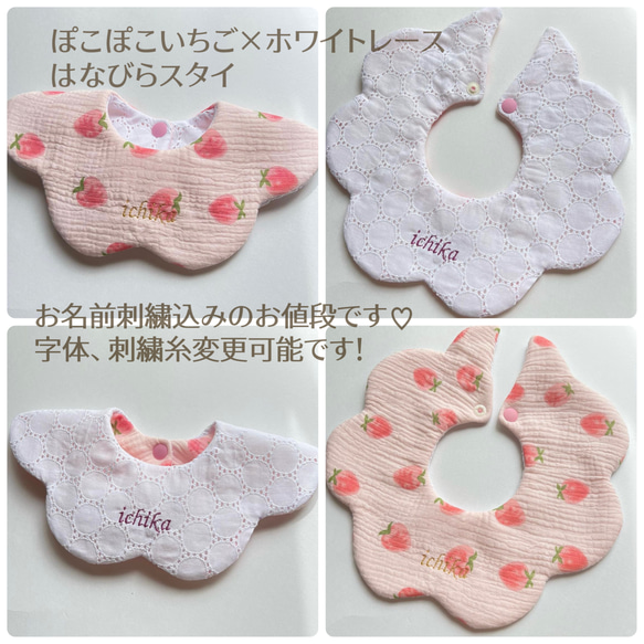 お名前刺繍スタイ オーダースタイ いちごぽこぽこガーゼ×レース お名前刺繍スタイ オーダースタイ いちごぽこぽこガーゼ×レース