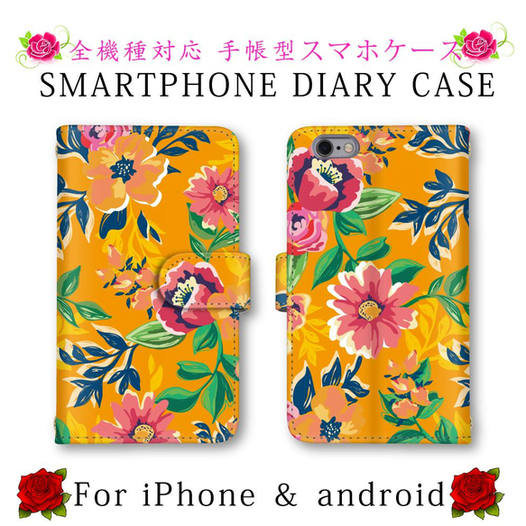 ほぼ全機種対応 スマホケース 手帳型 オレンジ 花柄 スマートフォンケース 定期入れ android 1枚目の画像