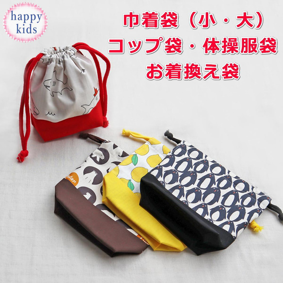 宅配 おまとめページ】2点 （巾着袋持ち手付き／まぁ〜るいコップ 手提げ・レッスンバッグ・入園グッズ