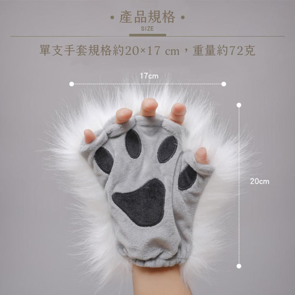 【 送禮熱銷 】貓爪半指手套 | 有趣可愛保暖 狗 兔 熊 獸爪獸裝 第7張的照片