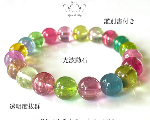 【鑑定書付き】トルマリン　シンプルブレスレット 最高品質 SA トルマリン ミックス キャンディーカラー ブレスレット
