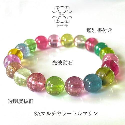 最高品質 SA トルマリン ミックス キャンディーカラー ブレスレット