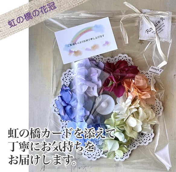 虹の橋の花冠 いつかまた会えるあの子へ 虹の橋のいのり ホワイト クリーム お供えの花冠 お悔やみの花冠 リース ギフト 7枚目の画像