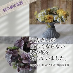 虹の橋のかおり いつかまた会えるあの子へ 虹の橋の花冠 ブルー お供えの花冠 お悔やみの花冠 リース ギフト 5枚目の画像