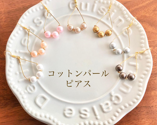 サージカルステンレス 316L コットンパール ゆらゆら 揺れる キラキラ