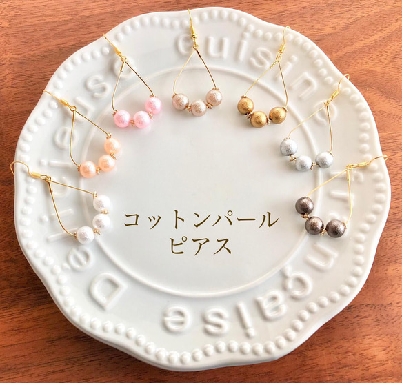 サージカルステンレス 316L コットンパール ゆらゆら 揺れる キラキラ
